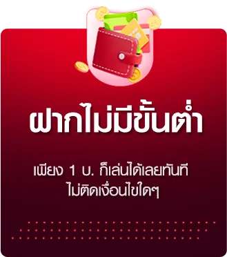 DMN789 ฝากไม่มีขั้นต่ำ